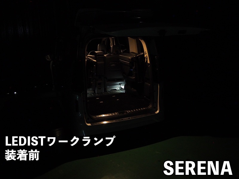 LEDIST ワークランプ NISSAN / セレナ