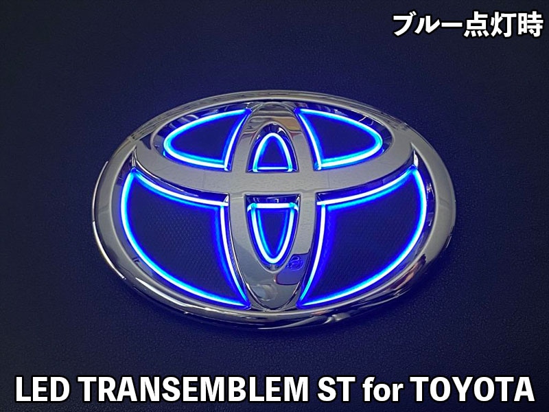 LEDトランスエンブレム ST for TOYOTA【LTE-STT21#】