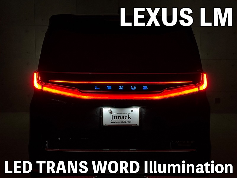 LEDトランスワードイルミネーション for LEXUS LM500h<br>【LTW-L2#】