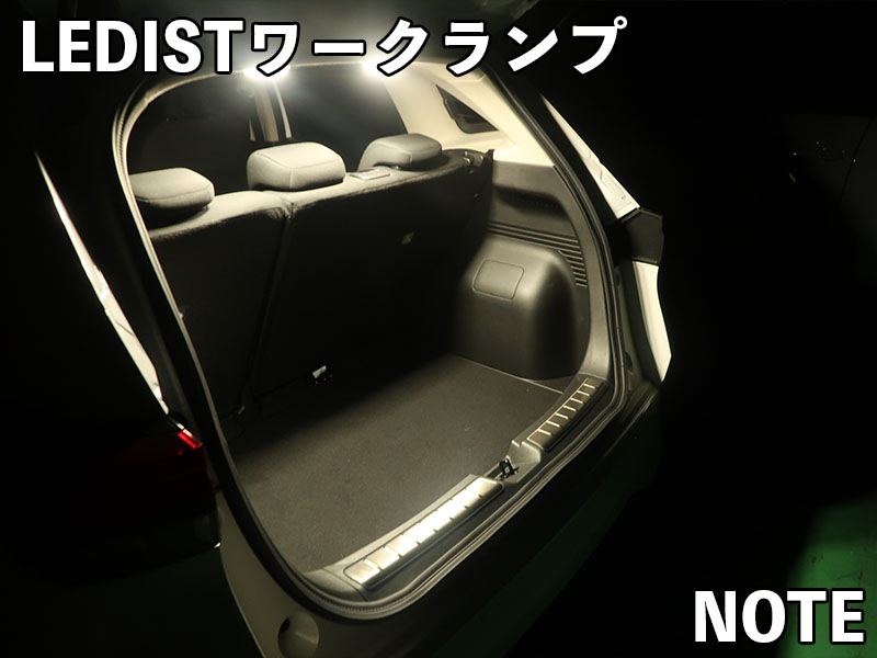 LEDIST ワークランプ　NISSAN / E13ノート