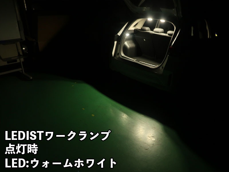LEDIST ワークランプ　NISSAN / E13ノート