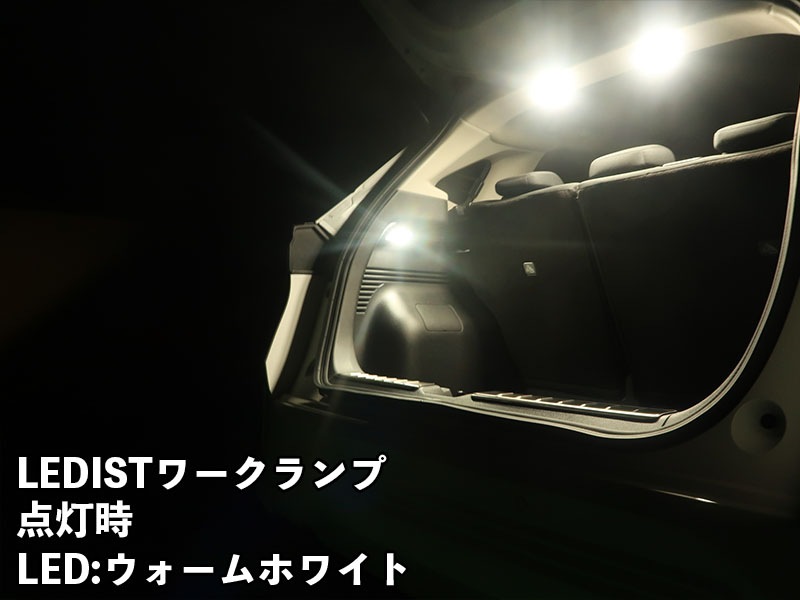 LEDIST ワークランプ　NISSAN / E13ノート