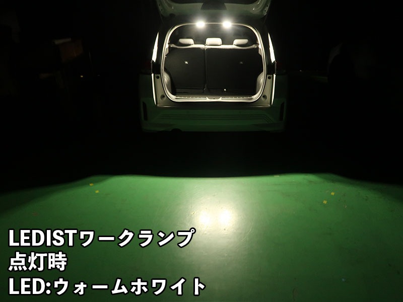 LEDIST ワークランプ　NISSAN / E13ノート