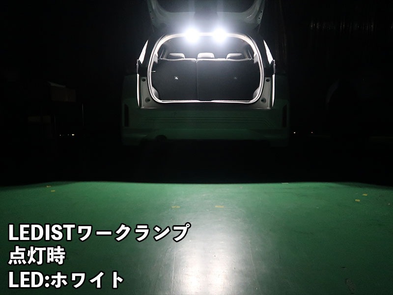 LEDIST ワークランプ　NISSAN / E13ノート