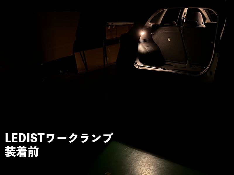 LEDIST ワークランプ　NISSAN / E13ノート