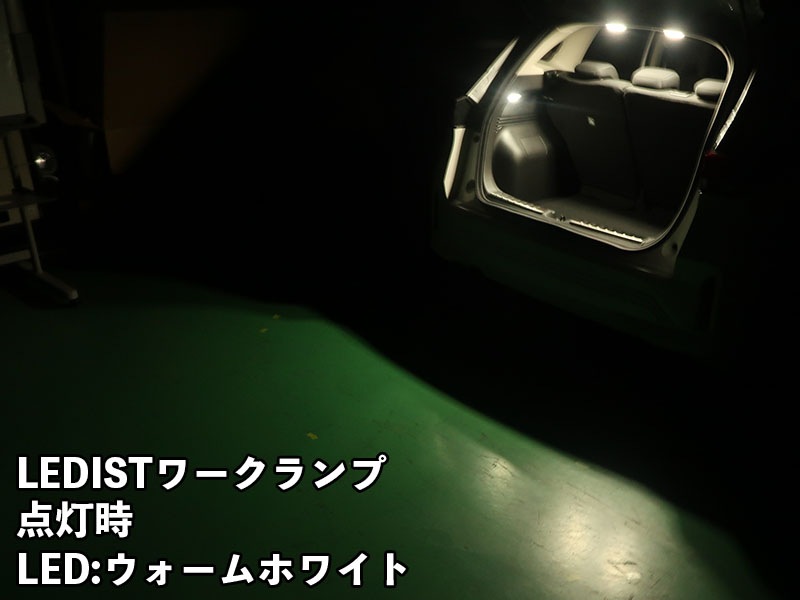 LEDIST ワークランプ　NISSAN / E13ノート
