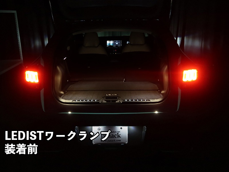 LEDIST ワークランプ NISSAN / ZE2リーフ