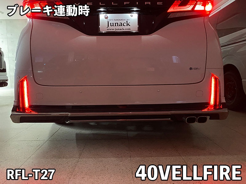 シーケンシャル LED リフレクター ヴェルファイア 40系 専用 ヴェルファイア 40系 LED リフレクター ランプ シーケンシャル