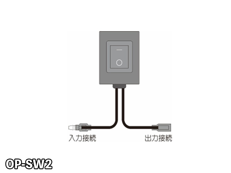 汎用防水ON/OFFスイッチ【OP-SW2】