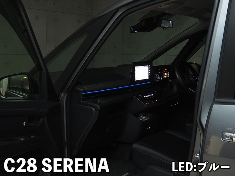 LEDZARDアンビエントイルミネーション for ダッシュボード【C28 セレナ】