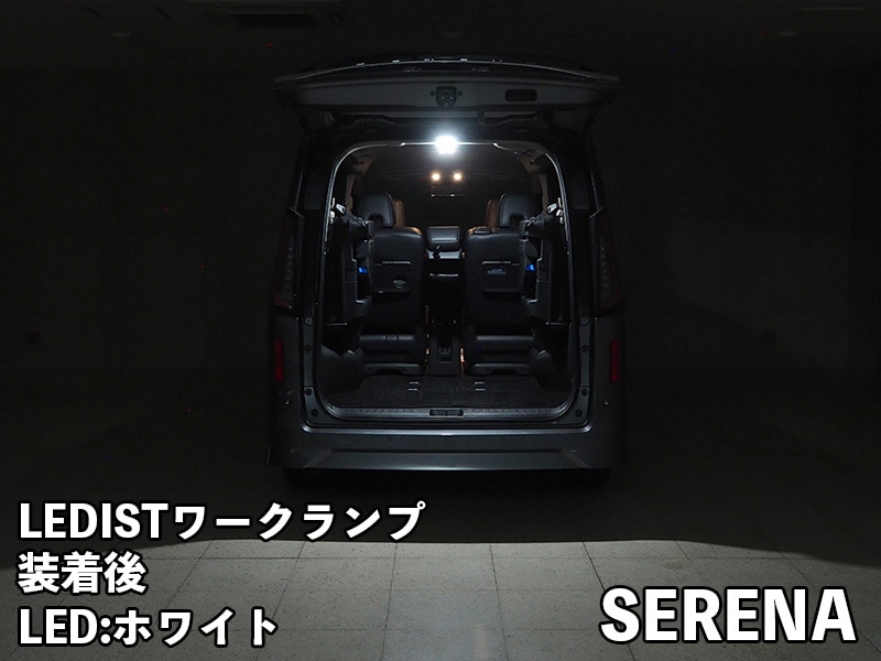 LEDIST ワークランプ NISSAN / C28 セレナ(純正ラゲッジランプ交換タイプ)用