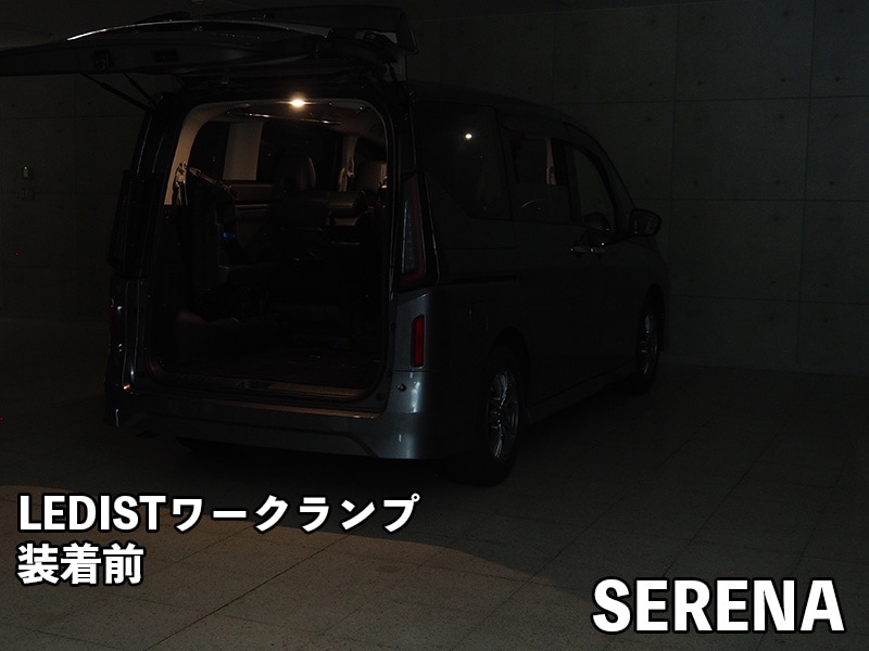 LEDIST ワークランプ NISSAN / C28 セレナ(純正ラゲッジランプ交換タイプ)用