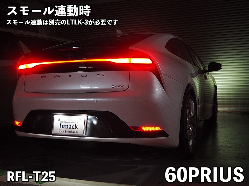 シェアスタイル　プリウス 60系 LEDリフレクター プリウス 60系 LEDリフレクター 2p ON OFF 切替機能付き 車検