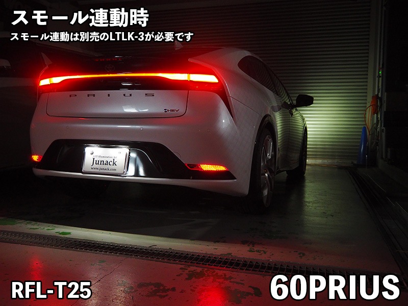 ラクトフェリンラボ　17,400円相当 LEDリフレクター 60プリウス【RFL-T25】