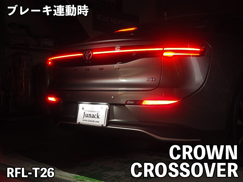 LEDリフレクター クラウンクロスオーバー【RFL-T26】