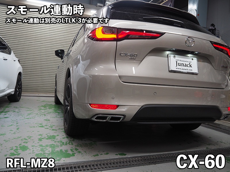 LEDリフレクター【RFL-MZ8】