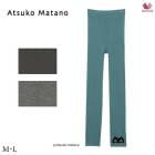 ワコール アツコマタノ[ATSUKO MATANO]  レギンス HQY004 M・L