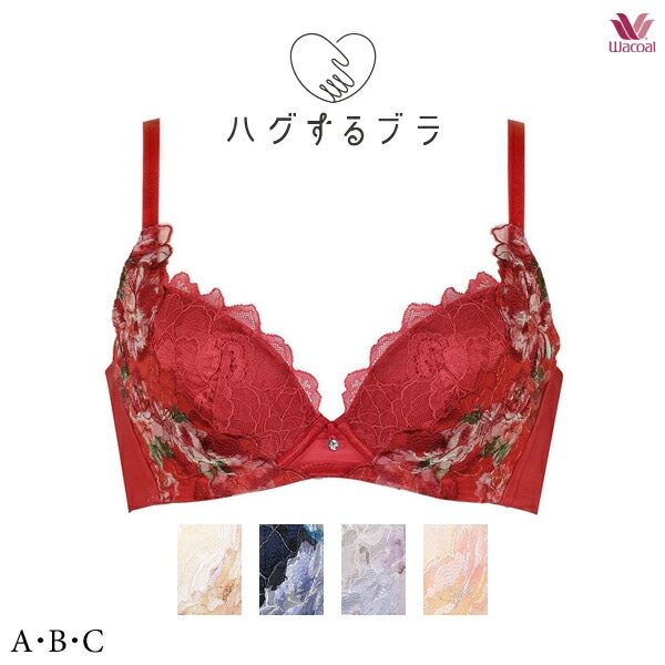 ワコール ハグするブラ ブラジャー BRB488 3/4カップ ABCカップ