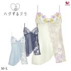 ワコール ハグするブラ キャミソール CSA198 M・L|ワコール