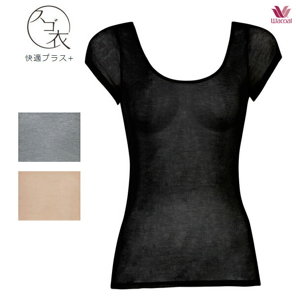 ワコール スゴ衣 SUGOI 快適プラス＋ トップス CLC290ML 2分袖