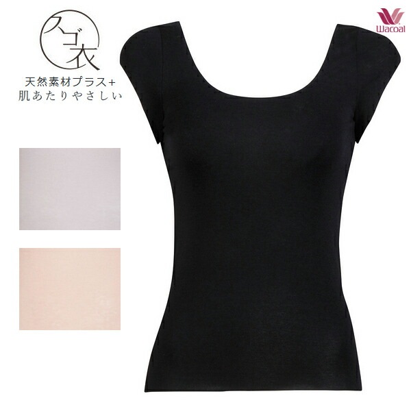 ワコール スゴ衣 SUGOI 綿混＆肌あたりのやさしい トップス CLC743 ML 1分袖 スタンダードUネック [汗取りパッド付]