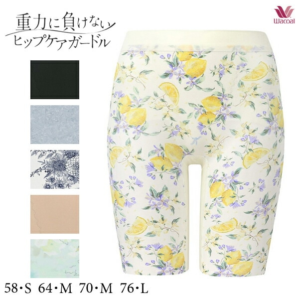 ワコール 重力に負けない ヒップケアガードル GRC623 ガードル（ロング）ジャストウエスト・ロング丈