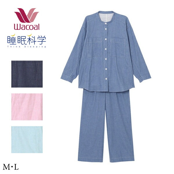ワコール ナイトウェア 睡眠科学 二重ガーゼ パジャマ YDX511 M・L ロング袖ロング丈パンツ［綿100％］