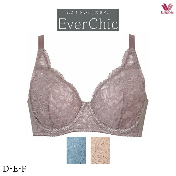 ワコール EverChic エバーシック ブラジャー BRB284 フルカップブラ D・E・Fカップ