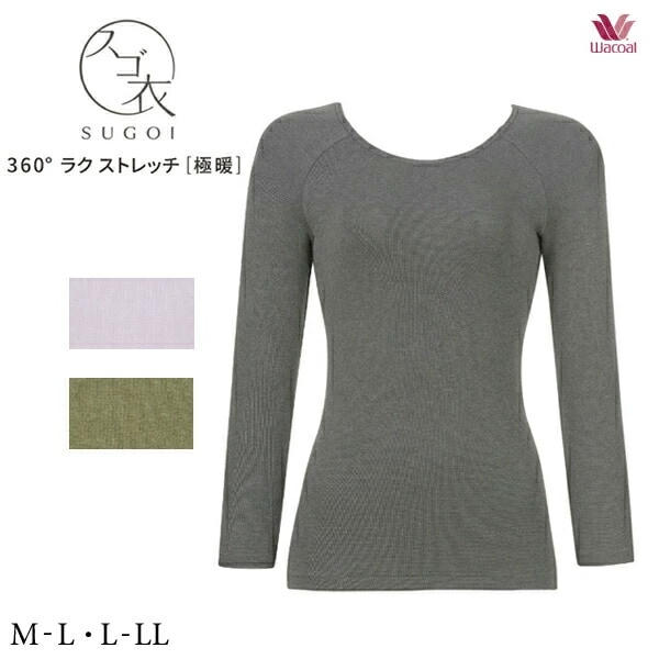 ワコール ニット ３６０°ラクストレッチ極暖 CLD379 M-L・L-LL トップス ９分袖
