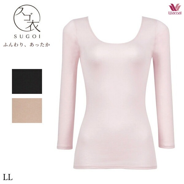 ワコール ニット スゴ衣 SUGOI ふんわり、あったか トップス CLD382 LL 綿混 9分袖・ネック深さノーマル