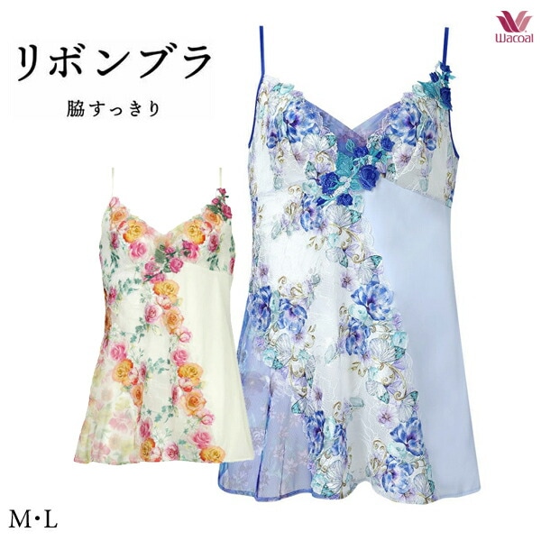 ワコール ワコール リボンブラ 脇すっきり キャミソール CXB183 M・L