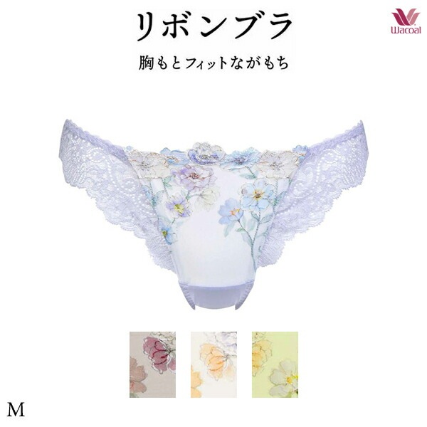 ワコール リボンブラ 胸もとフィットながもち ショーツ PRA420 M ソング Ｔバック