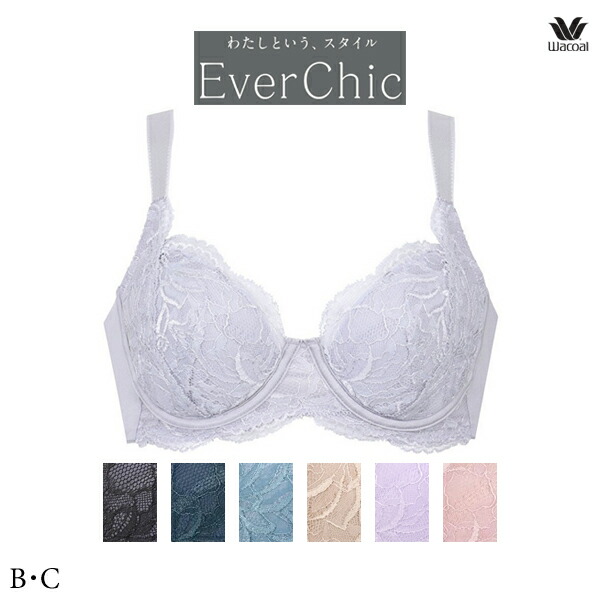ワコール EverChic エバーシック ブラジャー BRB224 4/5カップワイヤー B・Cカップ