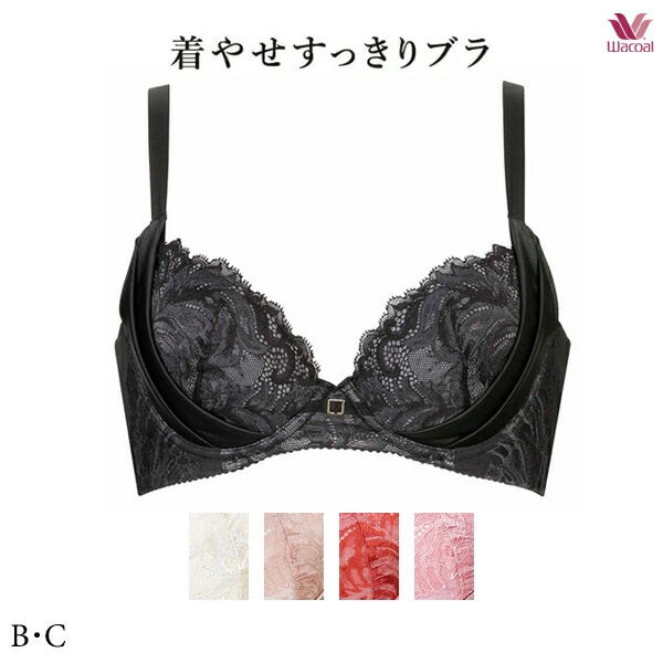 ワコールプレミアム 12G 着やせすっきりブラ ブラジャー BXD712 3/4カップ B・Cカップ