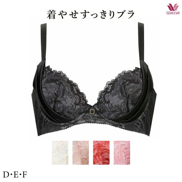 ワコールプレミアム 12G 着やせすっきりブラ ブラジャー BXD712 3/4カップ D・E・Fカップ