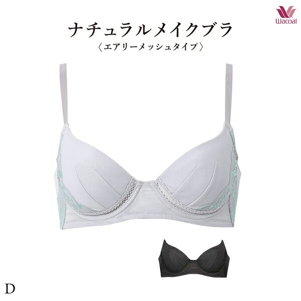 ワコール  BXC608 ナチュラルメイクブラ 08G ブラジャー 3/4カップワイヤー Dカップ (エアリーメッシュタイプ)【セール】