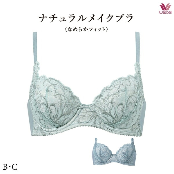 ワコール BXC407 ナチュラルメイクブラ 07G ブラジャー 3/4カップワイヤー B・Cカップ (なめらかフィット)【セール】
