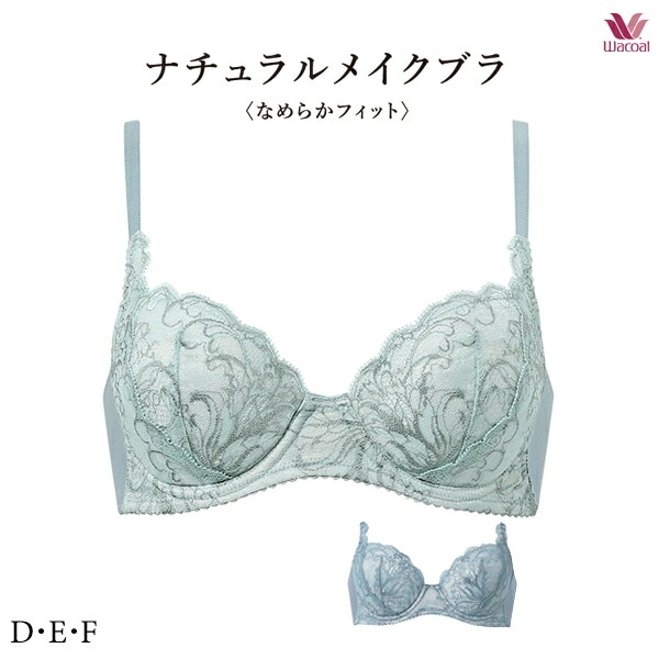 ワコール BXC407 ナチュラルメイクブラ 07G ブラジャー 3/4カップワイヤー D・E・Fカップ (なめらかフィット)【セール】