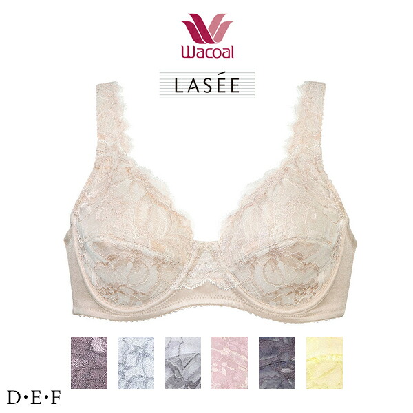 ワコール LASEE ラゼ  BFA311 フルカップブラ DEFカップ