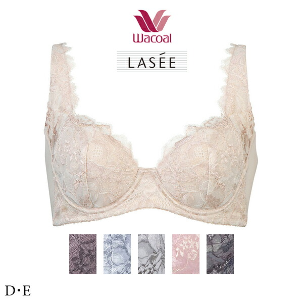 ワコール LASEE ラゼ  脇をやさしくおさえるブラ BFA411 3/4カップ D・Eカップ【セール】