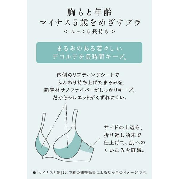 ワコール LASEE ラゼ 胸もと年齢マイナス5歳をめざすブラ ふっくら長持ち BFA438 3/4カップブラ B・Cカップ