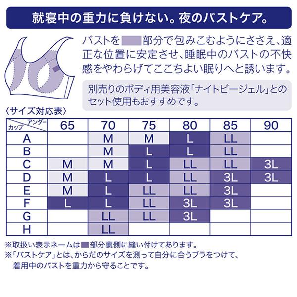 ワコール ナイトアップブラ BRA164 ML【ナイトブラ】【ノンワイヤーブラ】