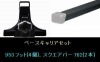 スーリー ベースキャリア セット (スクエアバー) ライトエース (ノア) 用 (SR CR KR40 50G 40V) スペーシャスルーフ車 (ツインムーンルーフ含)