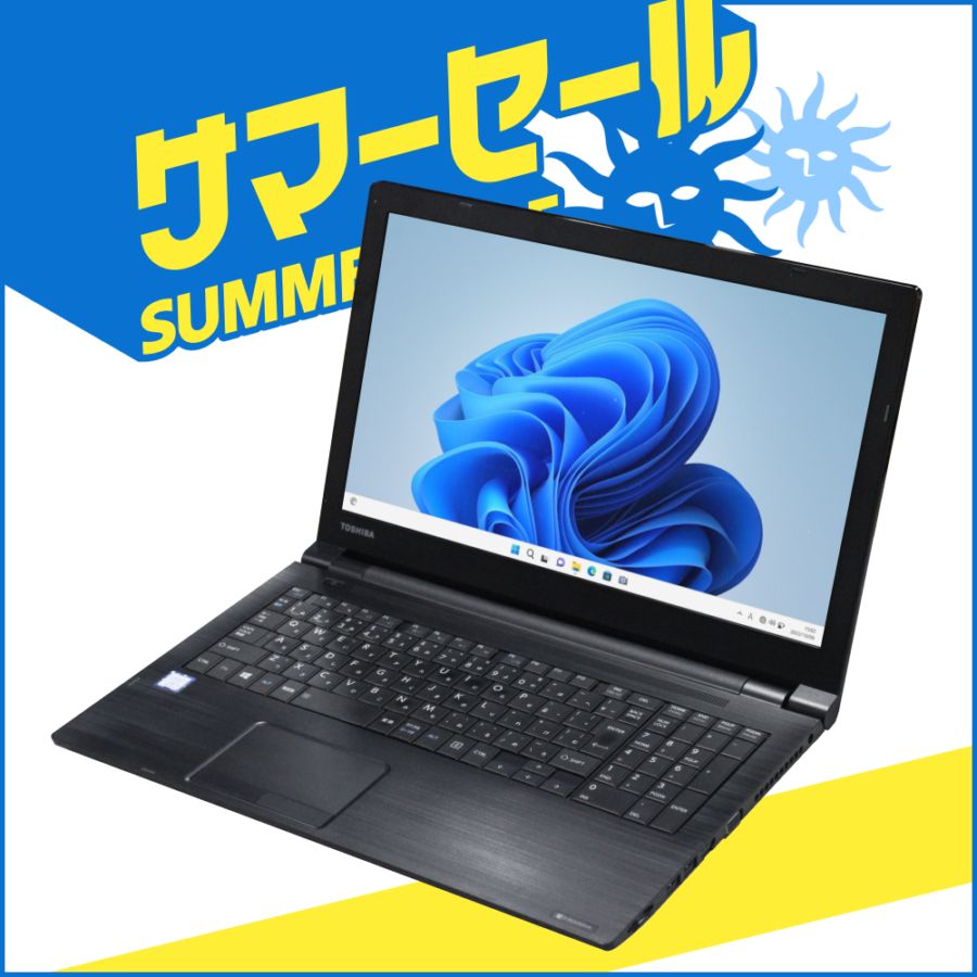 【Windows11 64bit】【テンキー付】【Core i3-8130U】【メモリー16GB】【SSD256GB】【無線LAN】【DVDマルチ】【15インチ液晶】【ノートパソコン】【中古】東芝 dynabook B65シリーズ （180616）