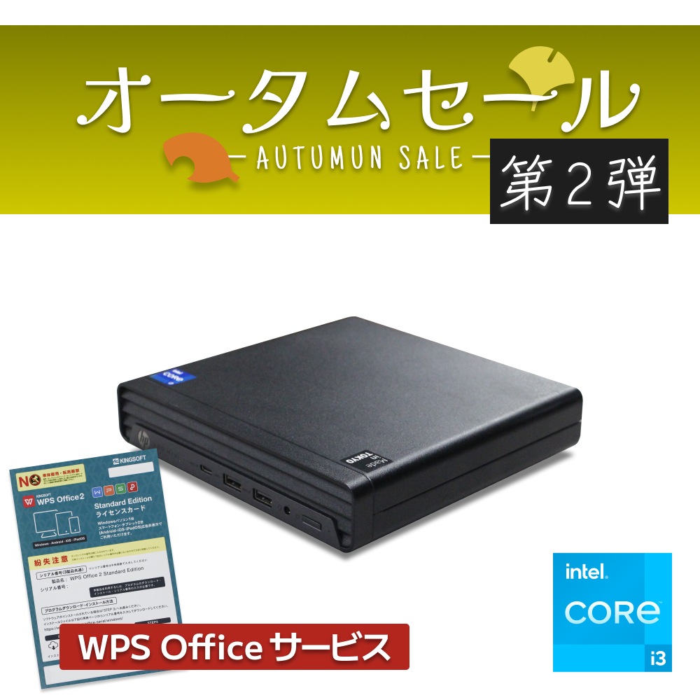【WPSオフィス付】【単体】【超小型デスク】【Windows11 64bit】【Core i3-12100T】【メモリー8GB】【SSD256GB】【デスクトップパソコン】【中古】HP Pro Mini 400 G9 （180621）