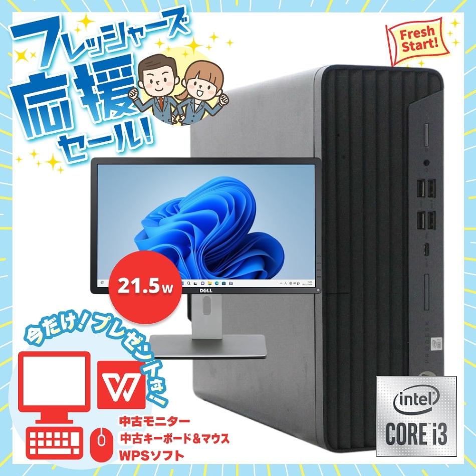 【WPSオフィス付】【液晶セット】【Windows11 64bit】【Core i3-10100】【メモリー8GB】【SSD256GB】【デスクトップパソコン】【中古】HP ProDesk 600 G6 Small （180762）