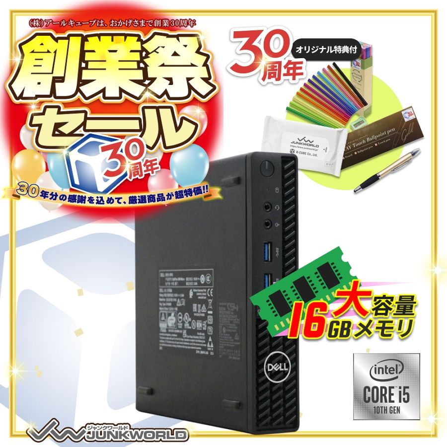 【単体】【超小型デスク】【Windows11 64bit】【Core i5-10500T】【メモリー16GB】【SSD500GB】【デスクトップパソコン】【中古】DELL OPTIPLEX 3080 Micro （180683）