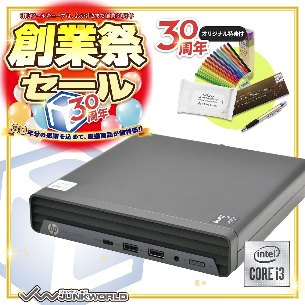 【単体】【超小型デスク】【Windows11 64bit】【Core i3-10100T】【メモリー8GB】【SSD256GB】【デスクトップパソコン】【中古】HP ProDesk 400 G6 Mini （180682）