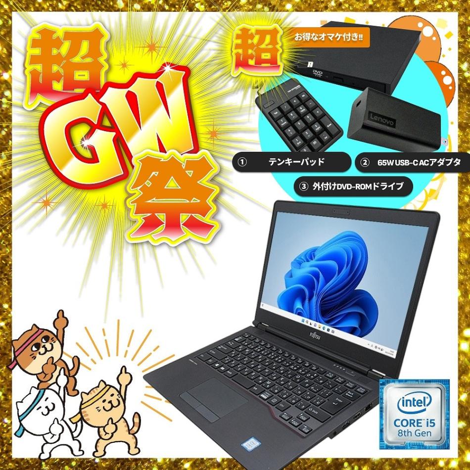 Windows 11 厳選中古パソコンキャンペーン始まります。 1年保証】Windows11正式対応 店長お任せノートパソコン Webカメラ内蔵