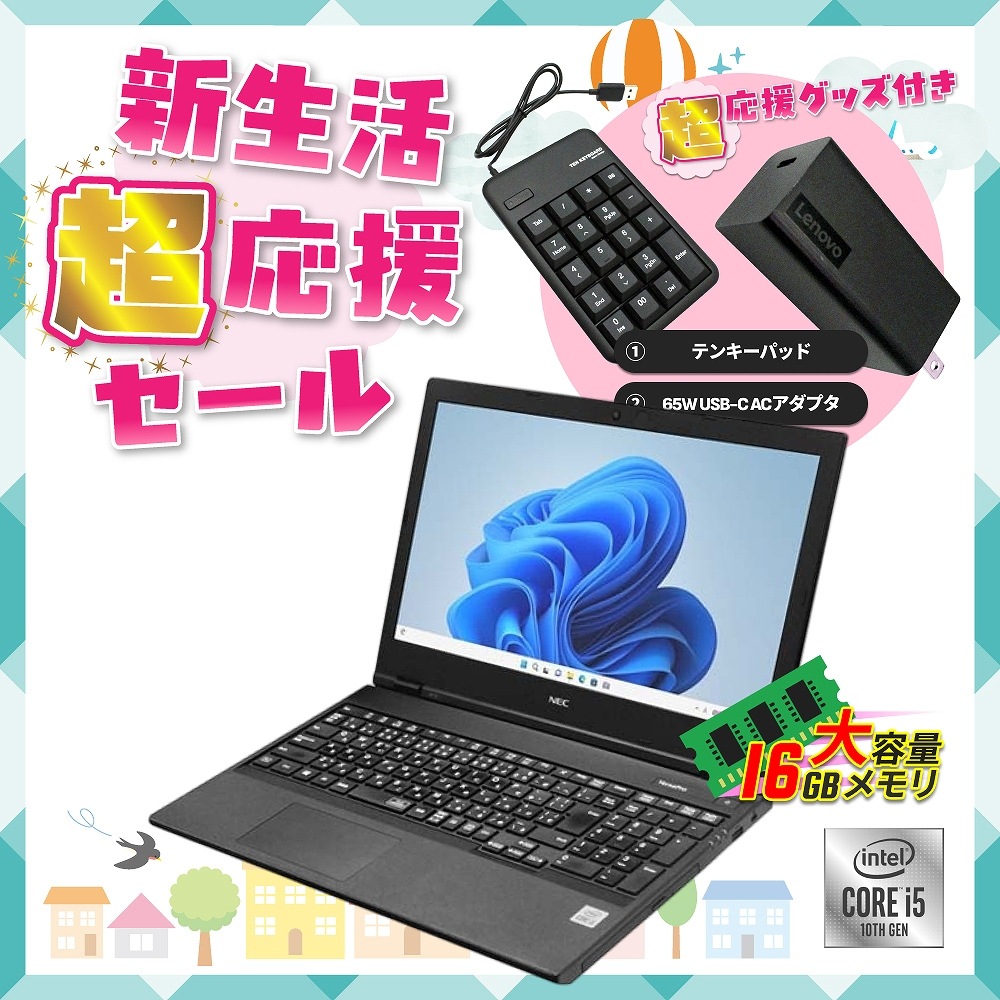 NECジャンクノートPC　SSD500GB　02　Core i5 商品一覧／ジャンクワールド【公式】